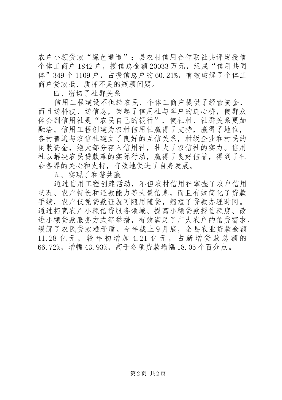 农村基层信用体系建设情况工作汇报 _第2页