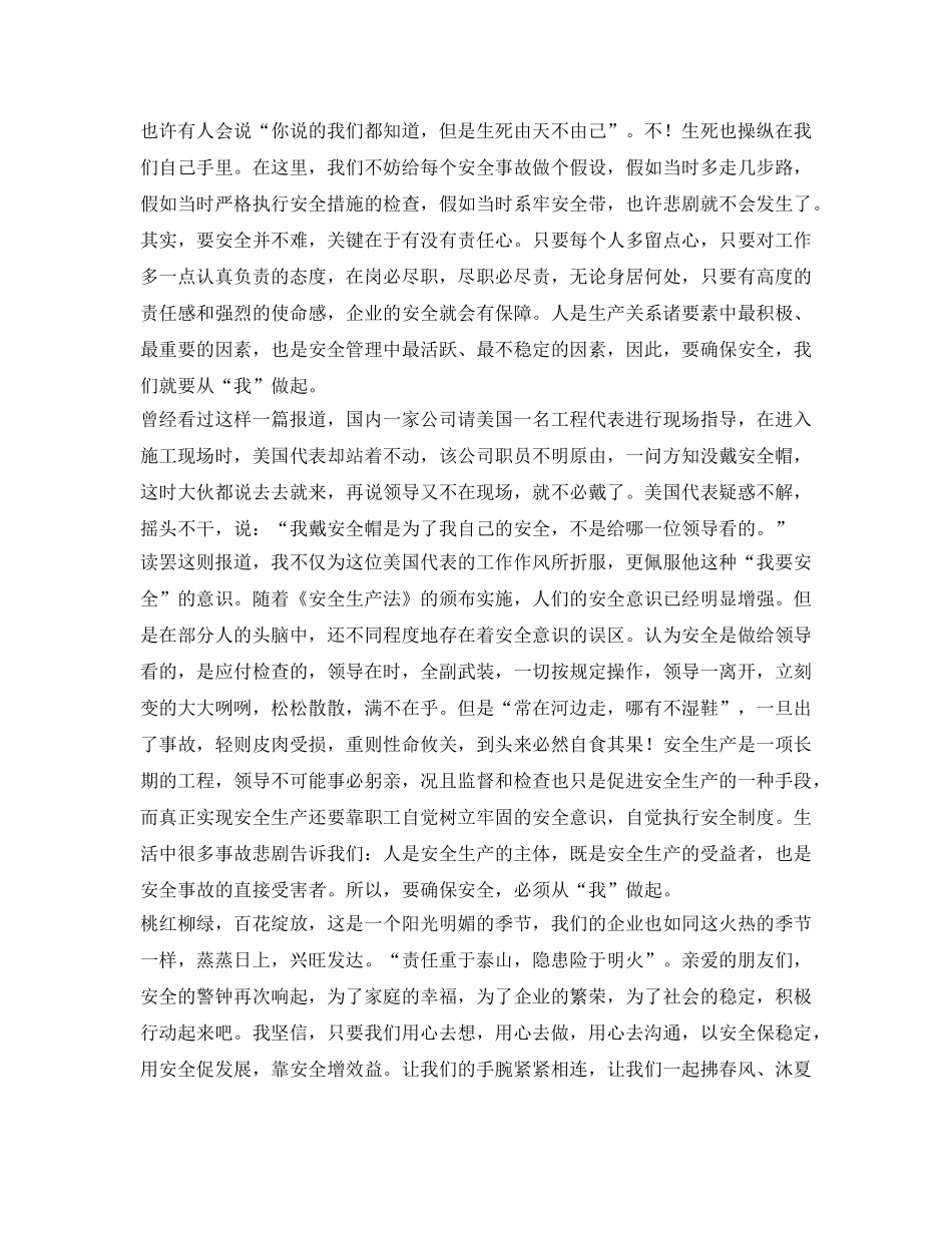 《安全管理文档》之电力职工安全演讲稿警钟声声祈平安 _第2页