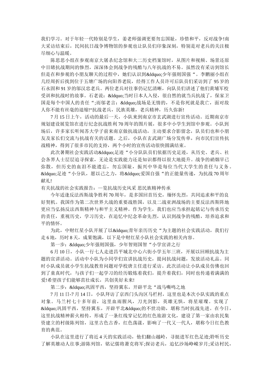 2019历史社会实践报告4篇 _第2页