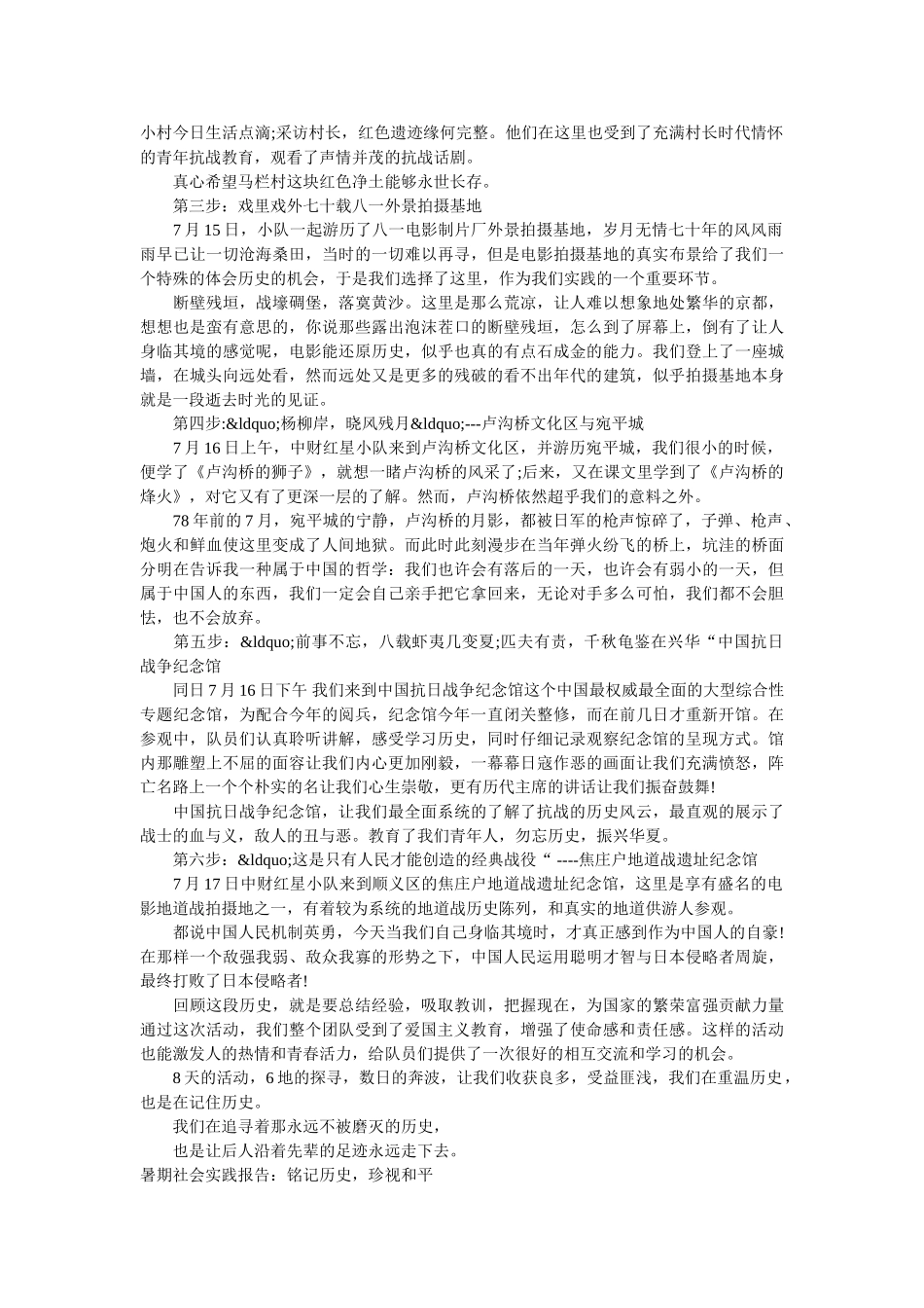 2019历史社会实践报告4篇 _第3页