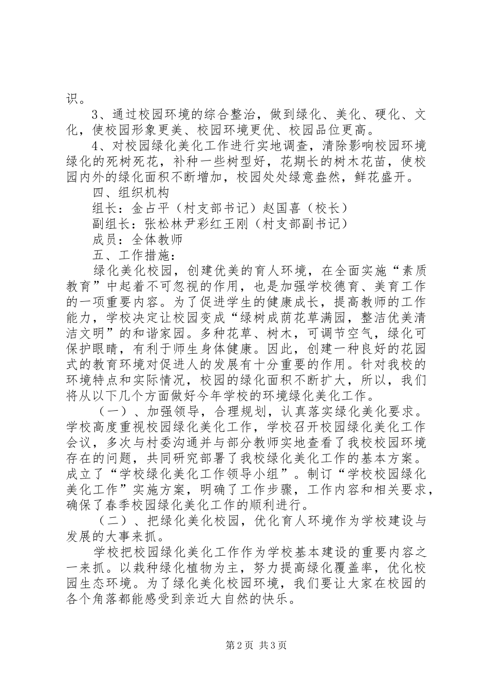 学校园绿化美化汇报材料2 (3)_第2页