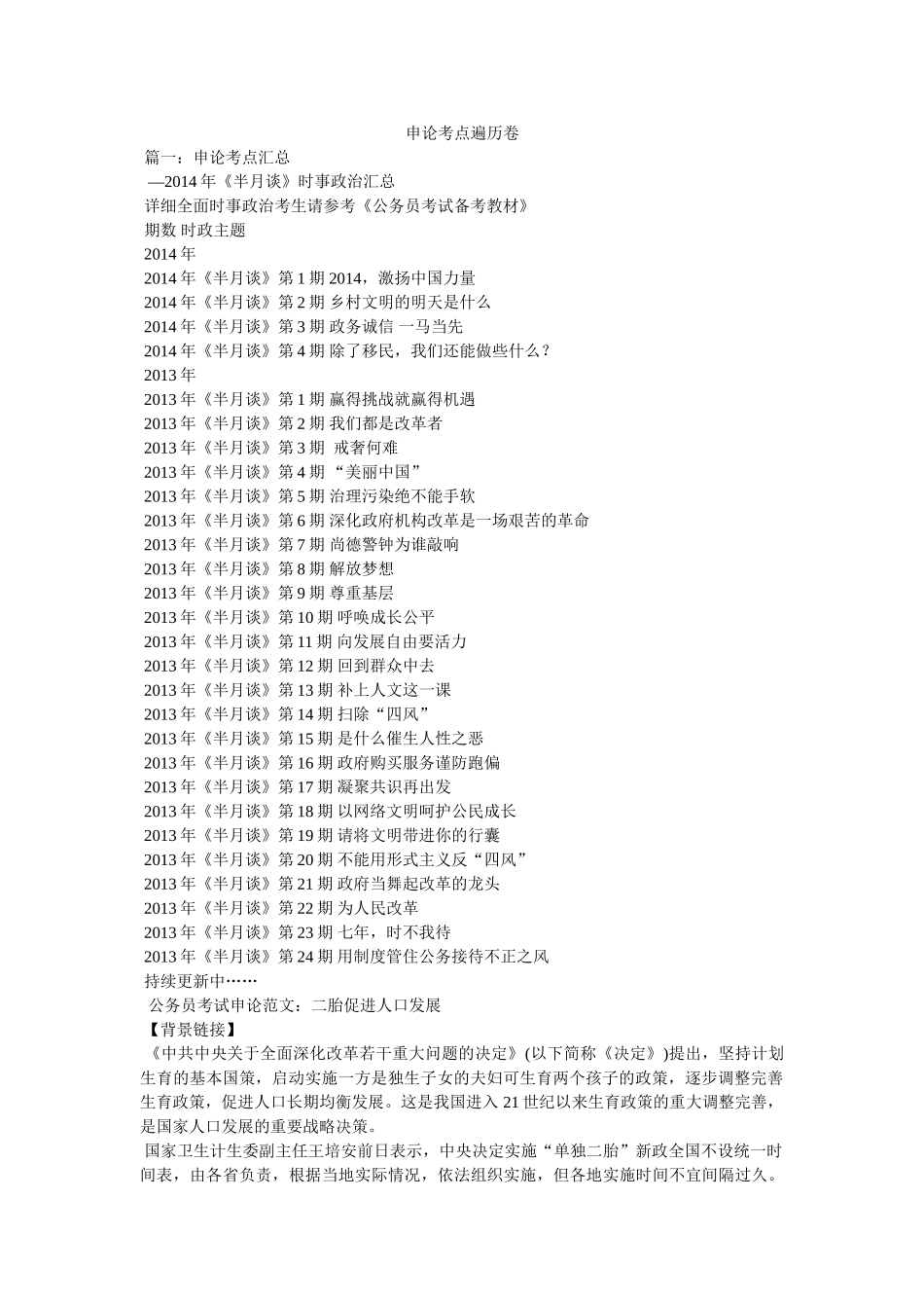 申论考点遍历卷 _第1页