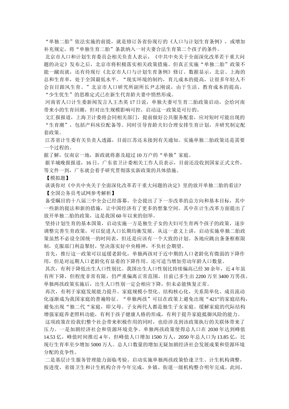 申论考点遍历卷 _第2页