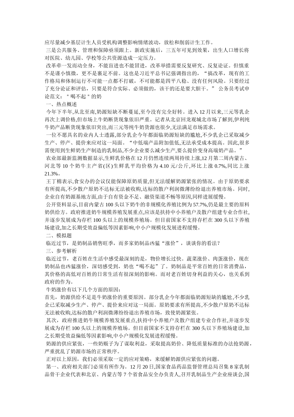 申论考点遍历卷 _第3页
