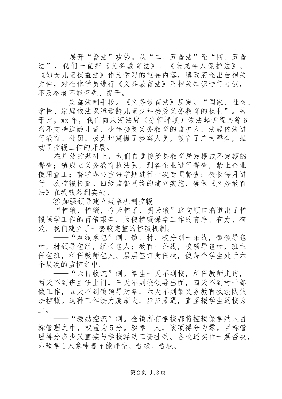 关于“两基”迎国检工作的自查报告_第2页