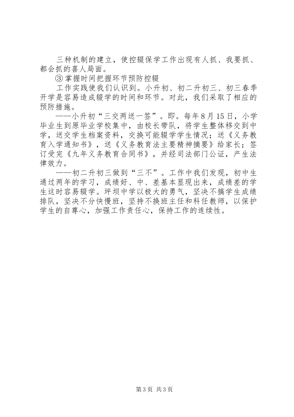 关于“两基”迎国检工作的自查报告_第3页