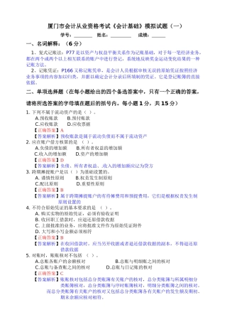 厦门市会计从业资格考试