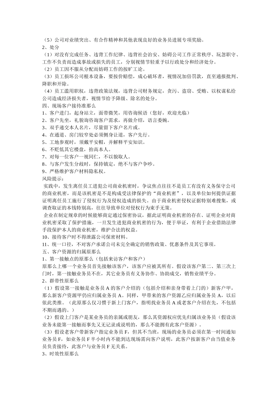 2021最新销售部的规章制度范本参考 _第2页