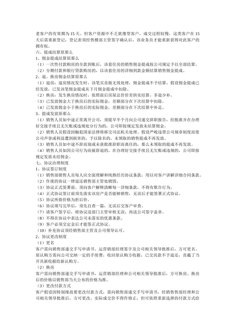 2021最新销售部的规章制度范本参考 _第3页