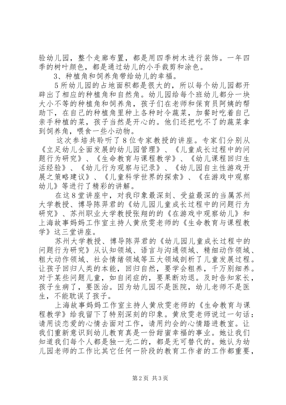 “幼师国培(20XX年)”汇报材料[小编推荐]_第2页