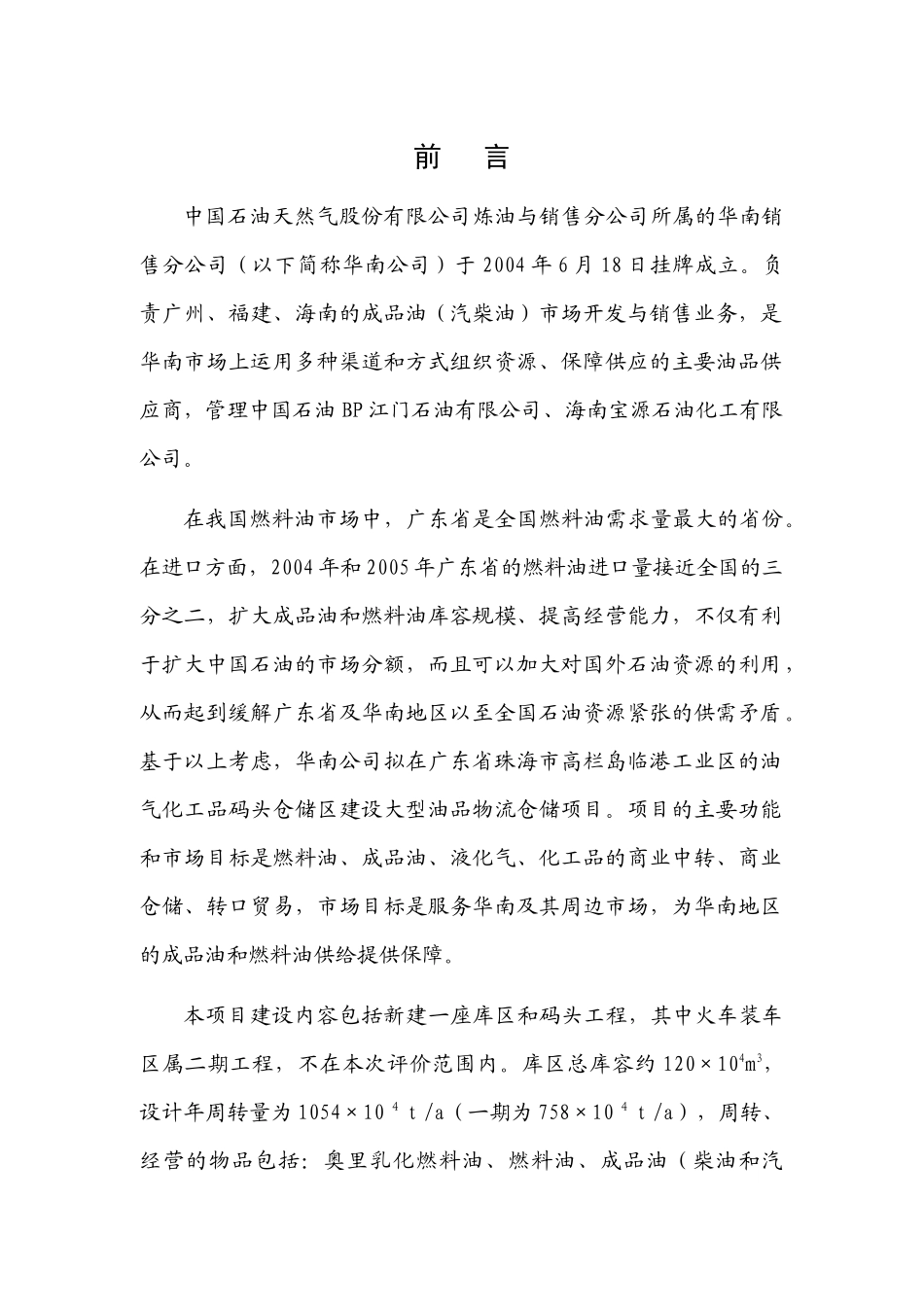 中国石油天然气股份有限公司炼油与销售分公司所属的华[1]..._第1页