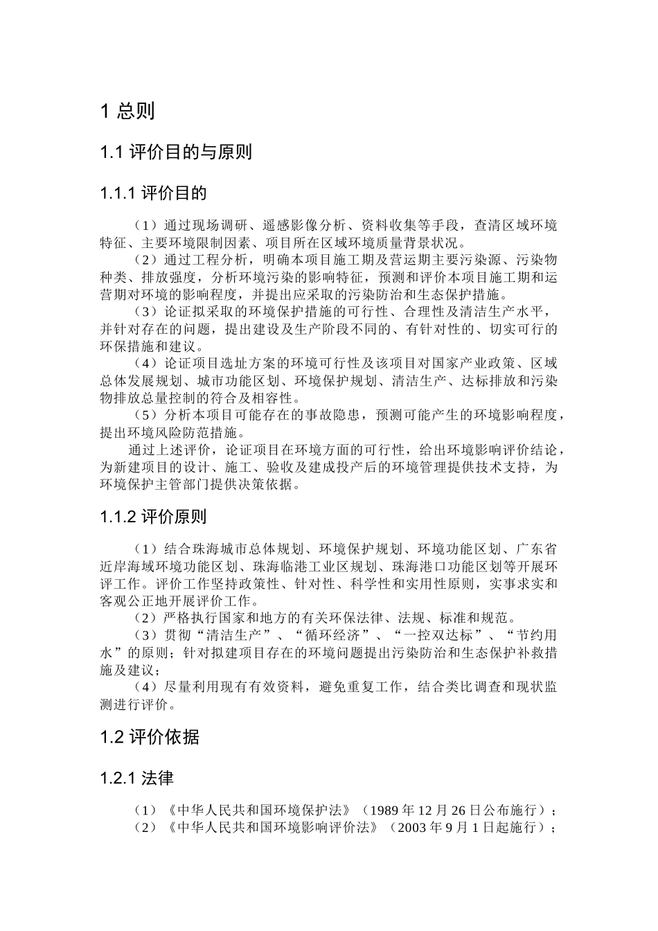 中国石油天然气股份有限公司炼油与销售分公司所属的华[1]..._第3页