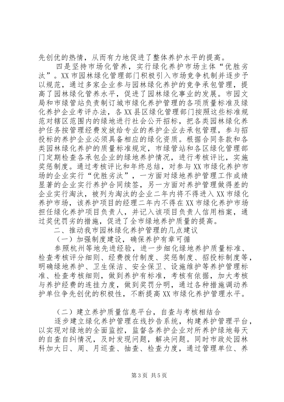 杭州绿化研究报告 _第3页