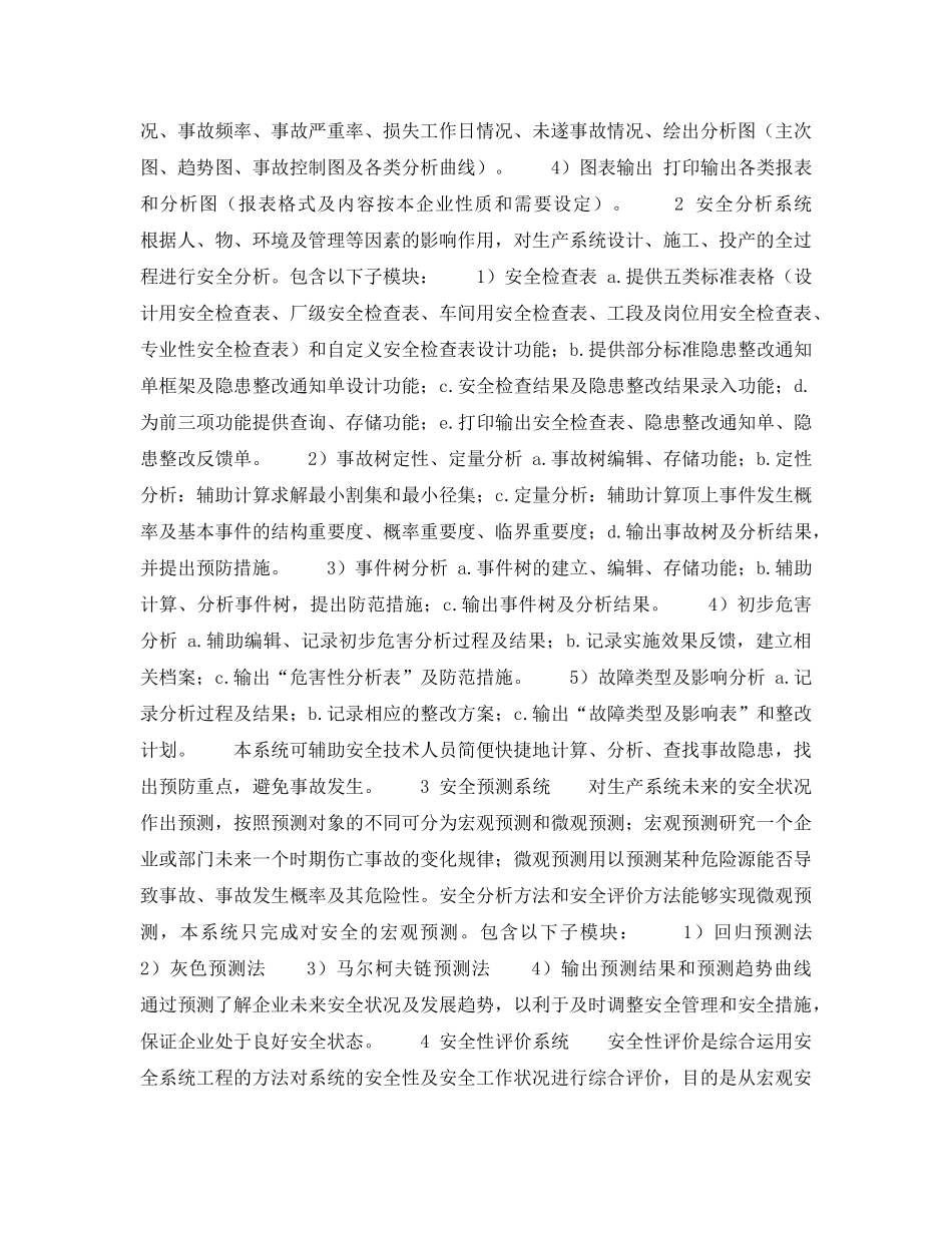 《安全管理》之安全管理计算机辅助系统开发初探 _第2页