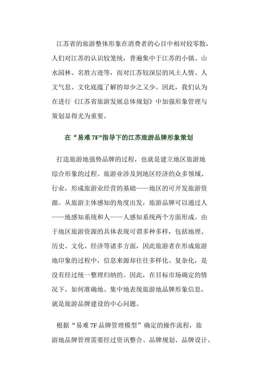 旅游地产之江苏旅游品牌形象策划案_第3页