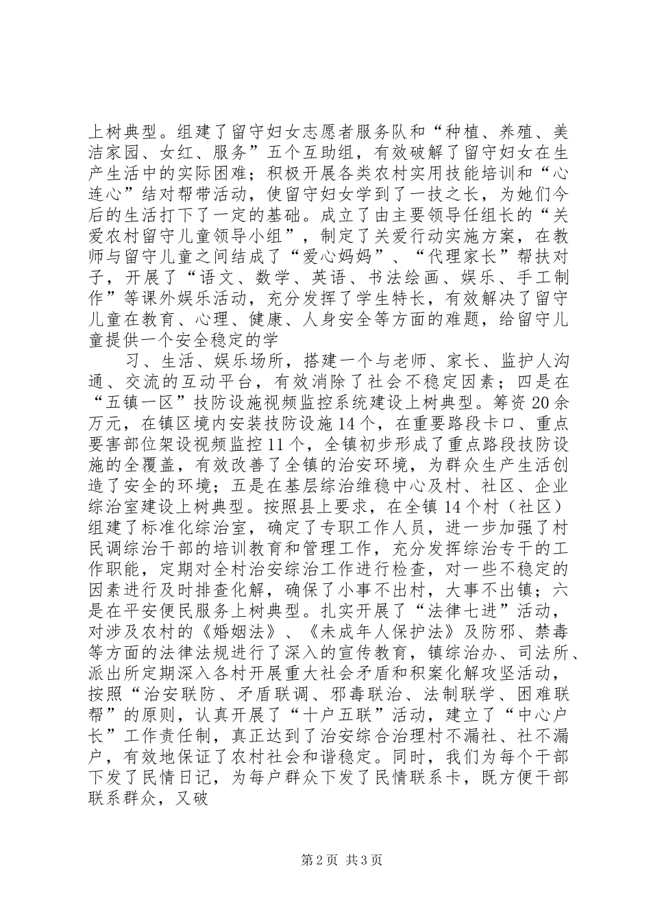 管理创新工作汇报 _第2页