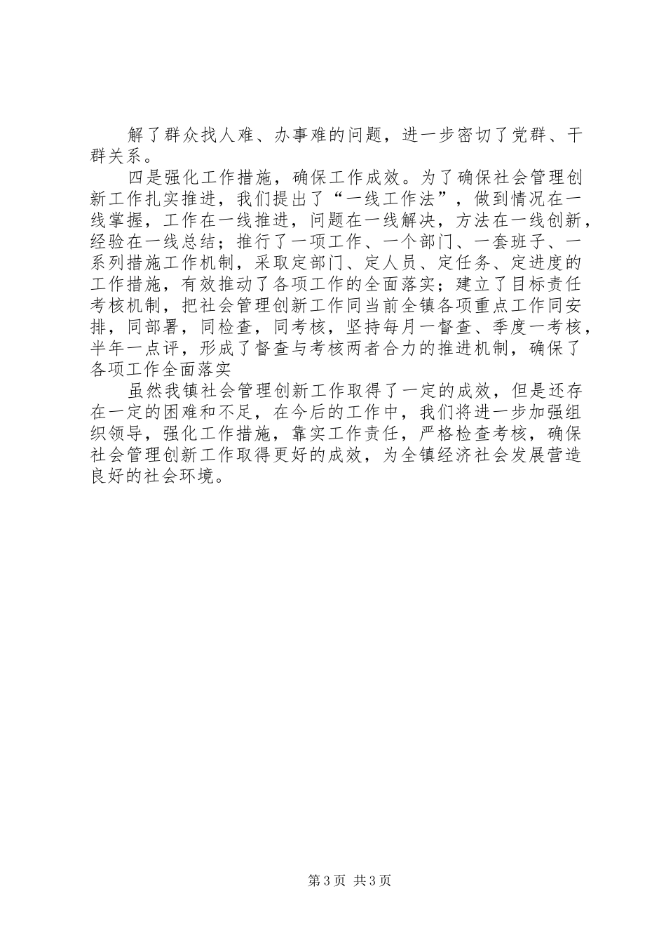 管理创新工作汇报 _第3页