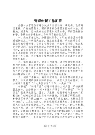 管理创新工作汇报 