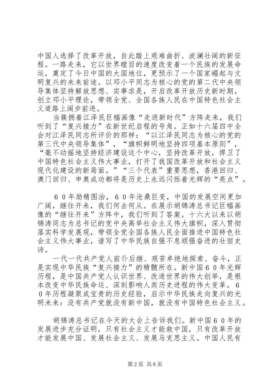 20XX年观看阅兵思想汇报两篇 _第2页