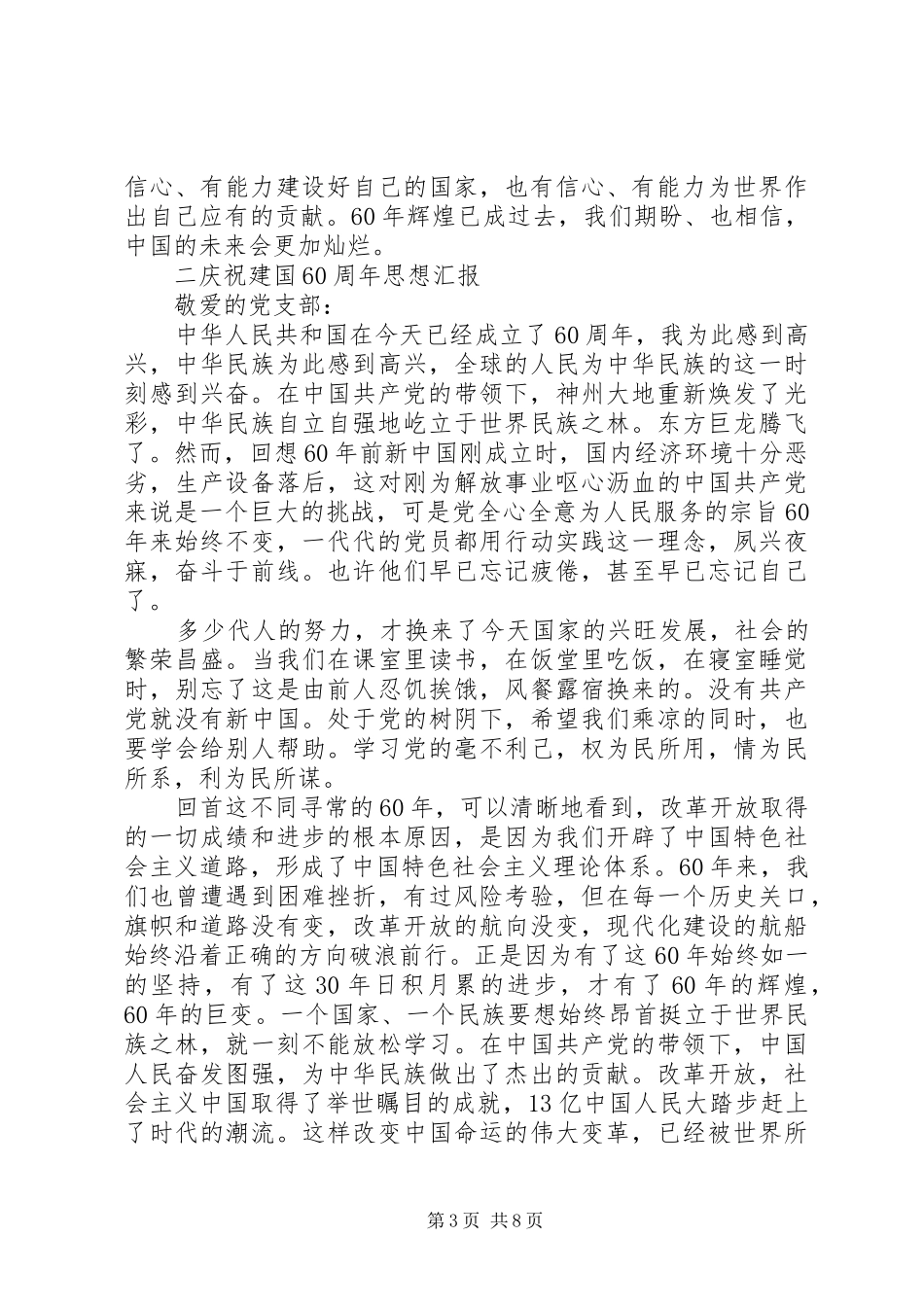 20XX年观看阅兵思想汇报两篇 _第3页