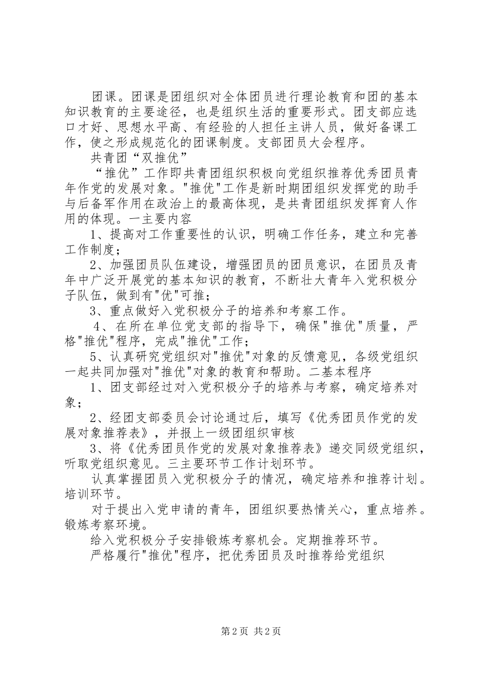 三会二制一课思想汇报 _第2页