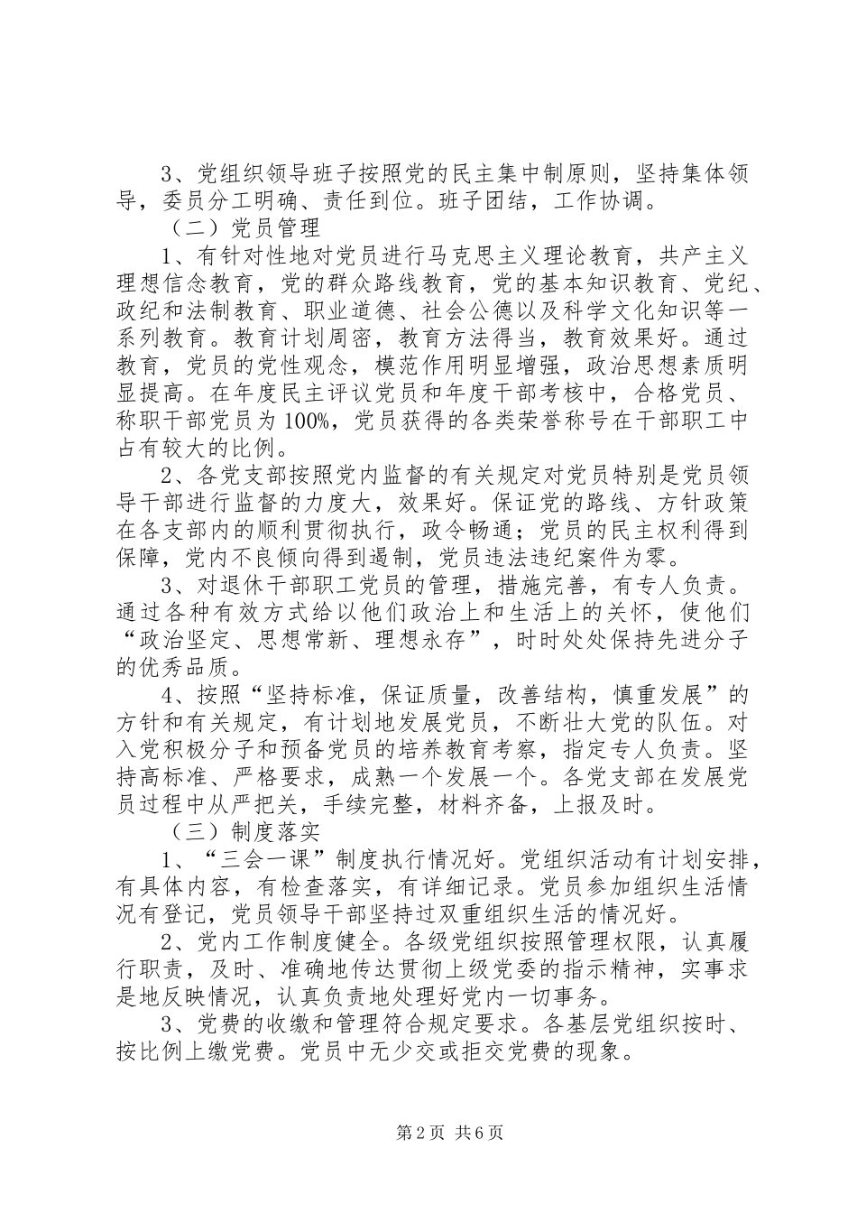 宣传部党建工作计划_第2页