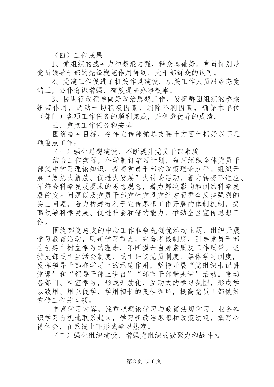 宣传部党建工作计划_第3页