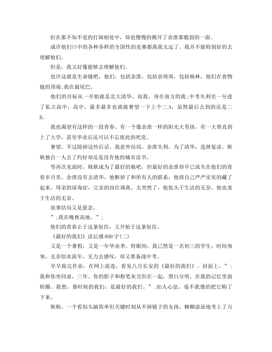 《最好的我们》读后感800字范文 _第2页