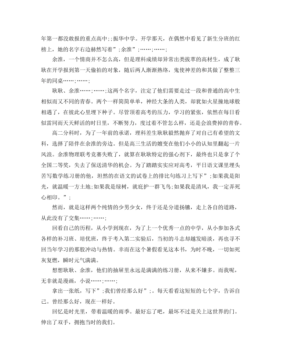 《最好的我们》读后感800字范文 _第3页