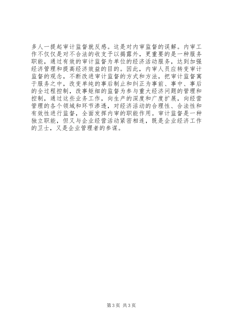 审计局调研报告 _第3页