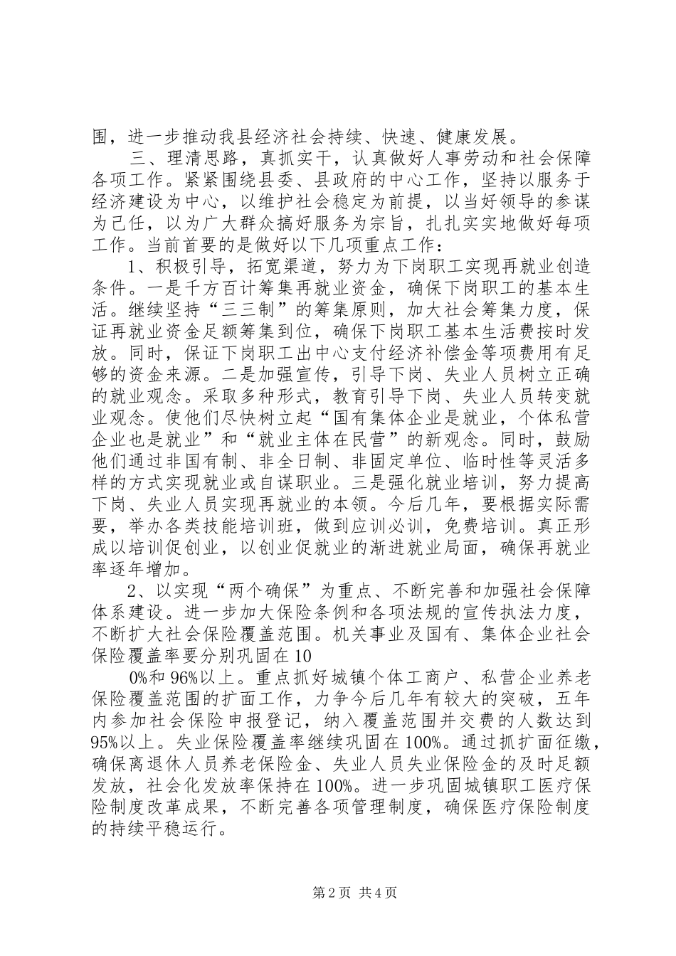 人事劳动和社会保障局局长任职报告 _第2页