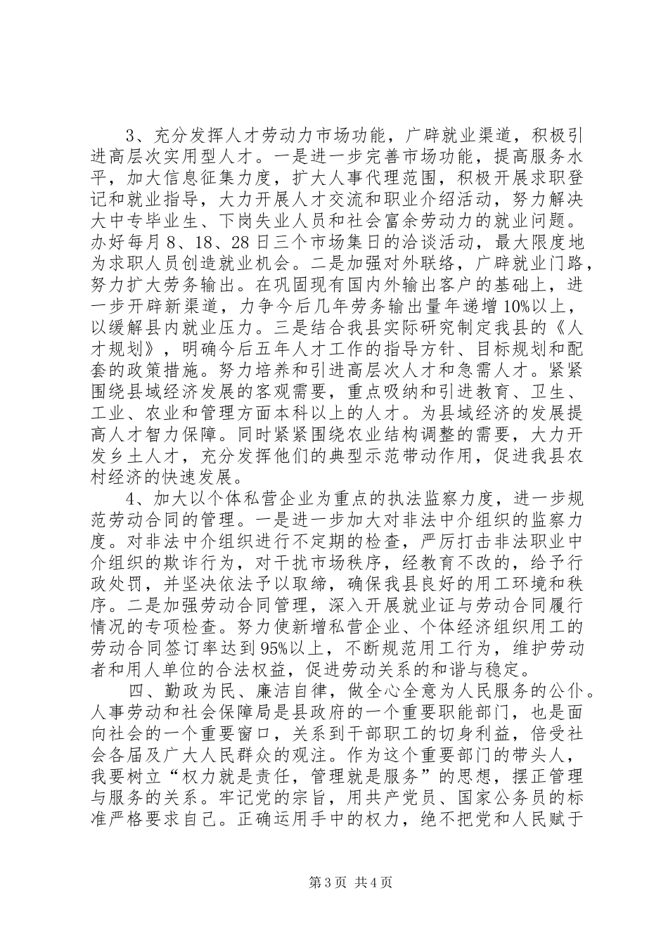 人事劳动和社会保障局局长任职报告 _第3页
