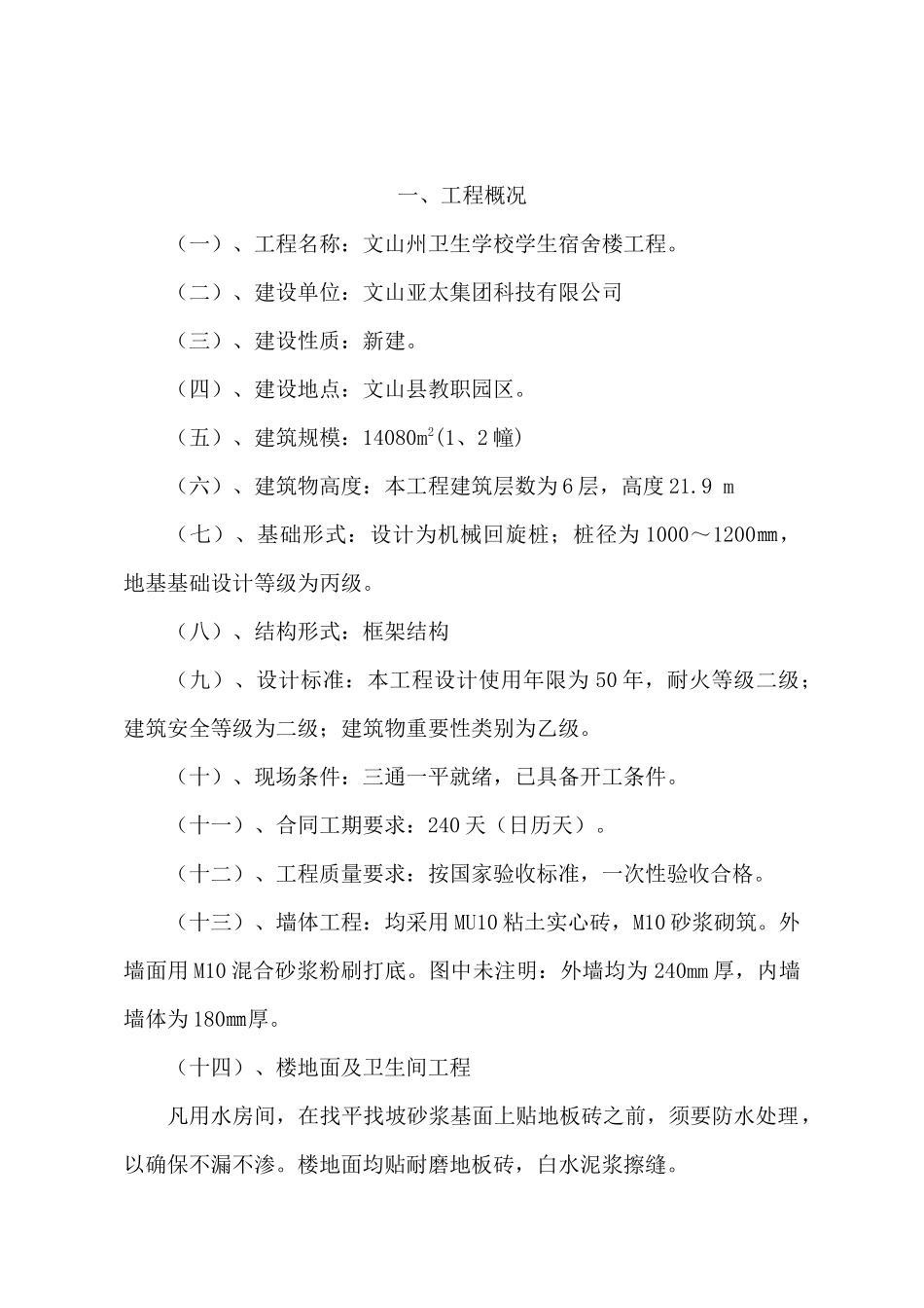 房屋工程施工组织设计(A篇)（80页）_第2页