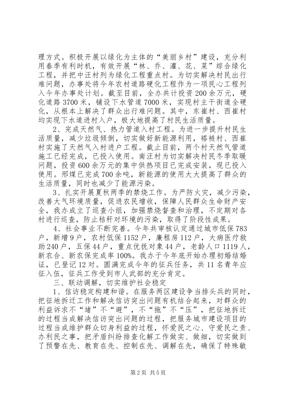 街道办事处年度工作报告材料 _第2页