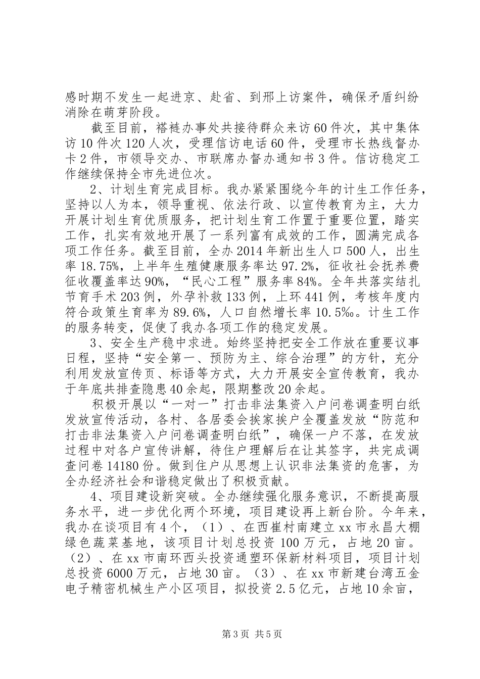 街道办事处年度工作报告材料 _第3页