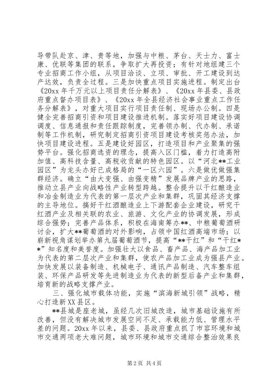 某县解放思想大讨论自查报告及整改措施 _第2页