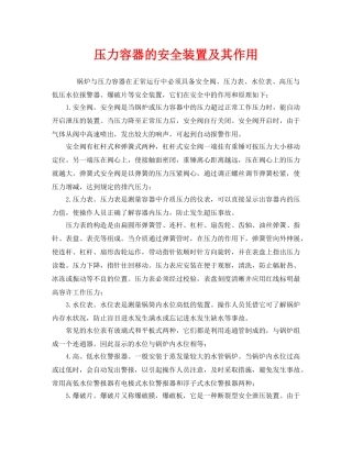 《安全管理》之压力容器的安全装置及其作用 