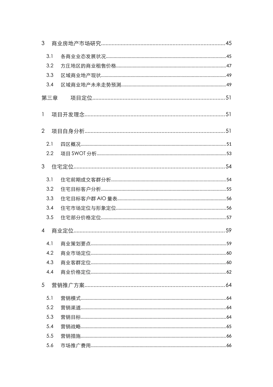 中原-北京时代紫芳项目市场调研及项目定位报告-69-XXXX年_第3页