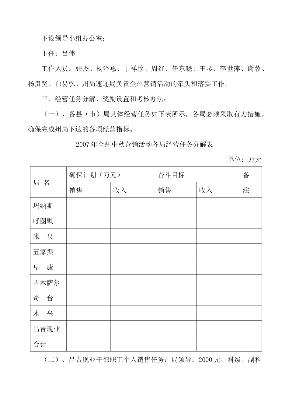 全州邮政中秋年度专项营销活动方案_第2页