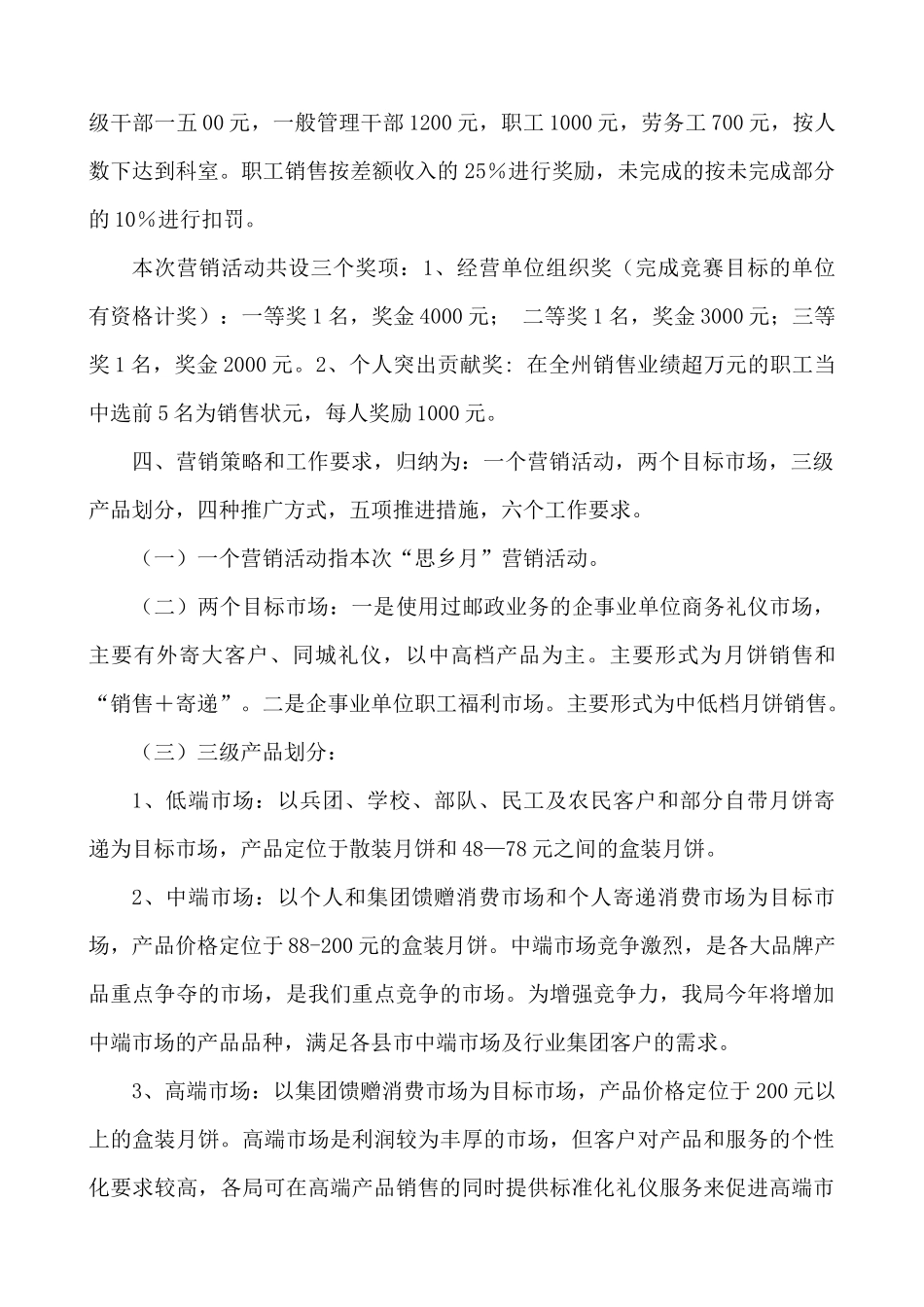 全州邮政中秋年度专项营销活动方案_第3页