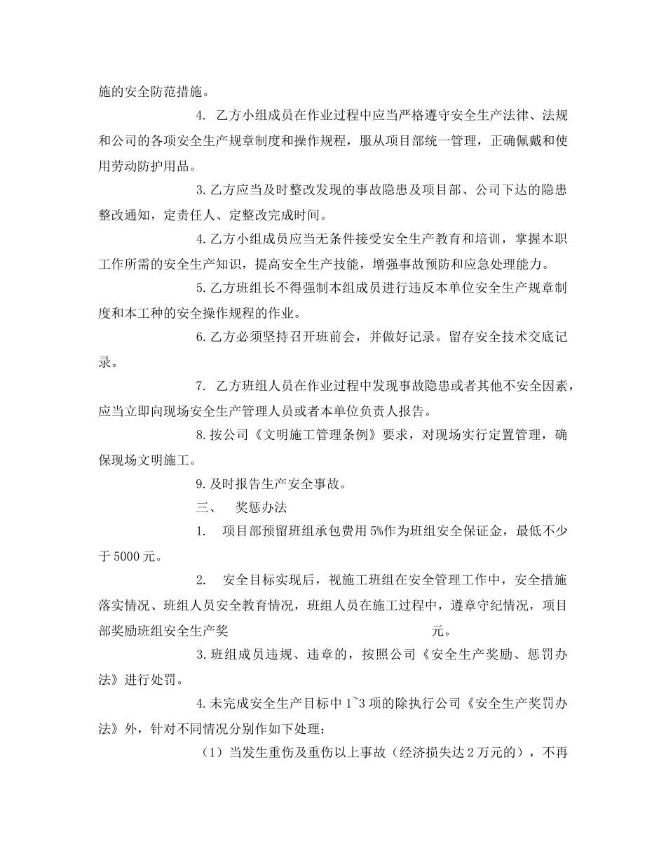《安全管理文档》之施工班组安全生产责任书 _第2页