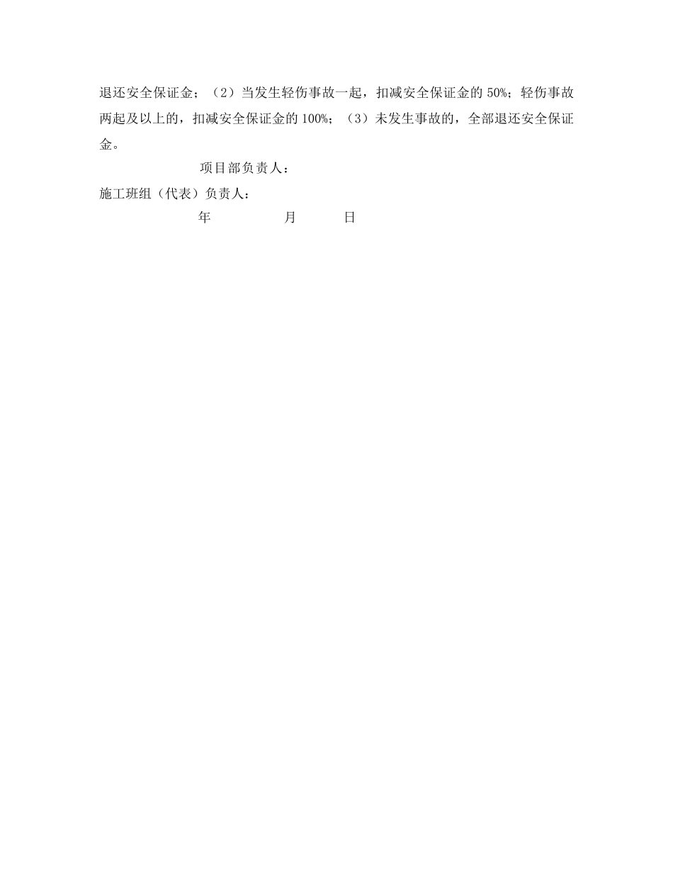 《安全管理文档》之施工班组安全生产责任书 _第3页