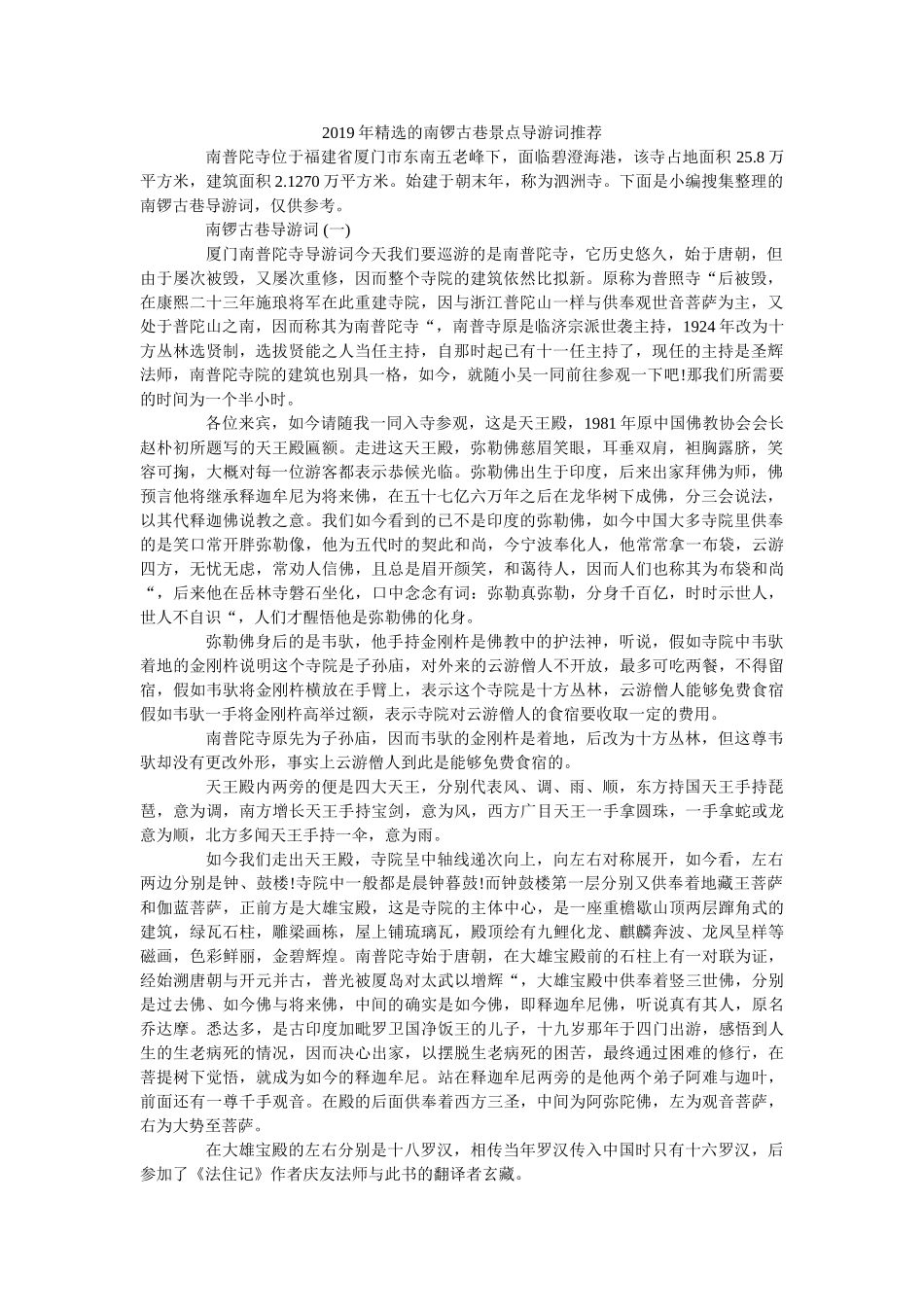 2019年精选的南锣古巷景点导游词推荐 _第1页
