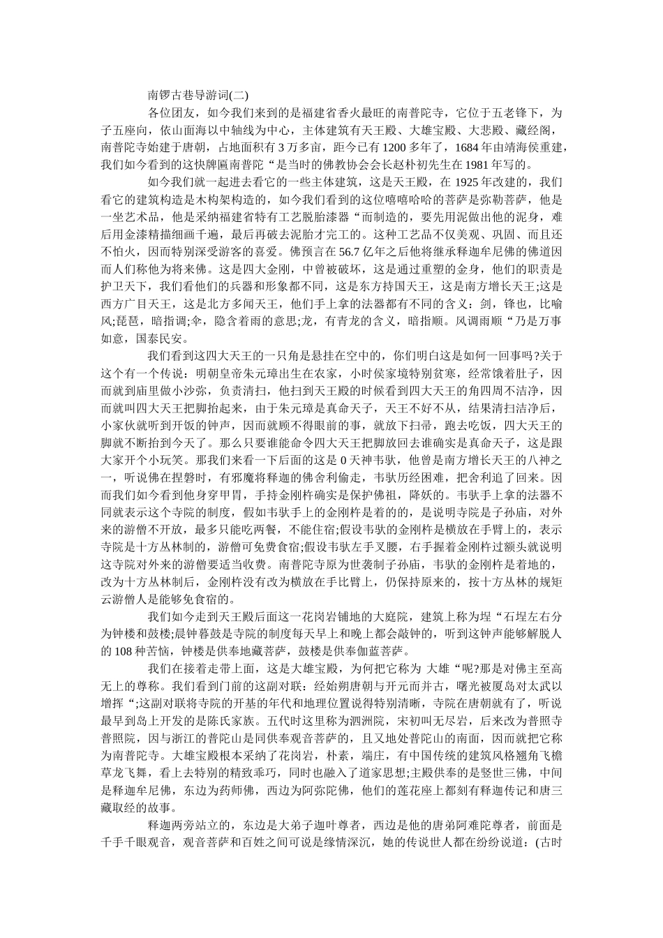 2019年精选的南锣古巷景点导游词推荐 _第2页