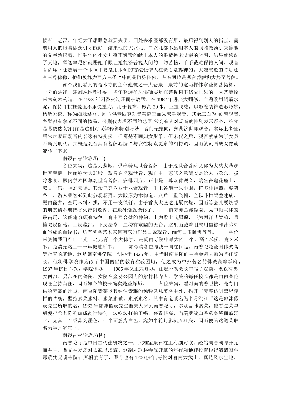 2019年精选的南锣古巷景点导游词推荐 _第3页