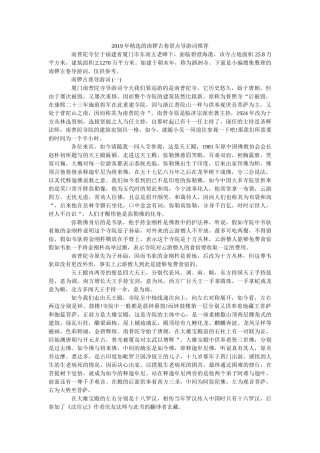 2019年精选的南锣古巷景点导游词推荐 
