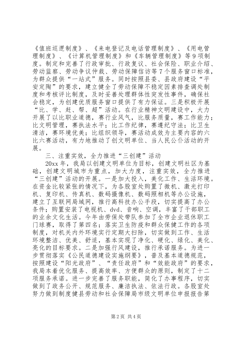 县劳动和社会保障局市级文明单位申报报告 _第2页