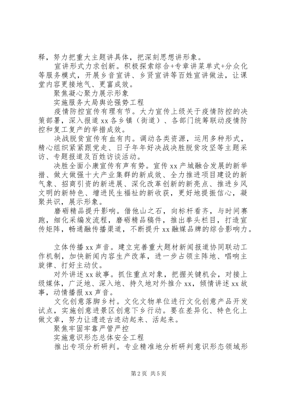 宣传思想工作计划总体要求_第2页