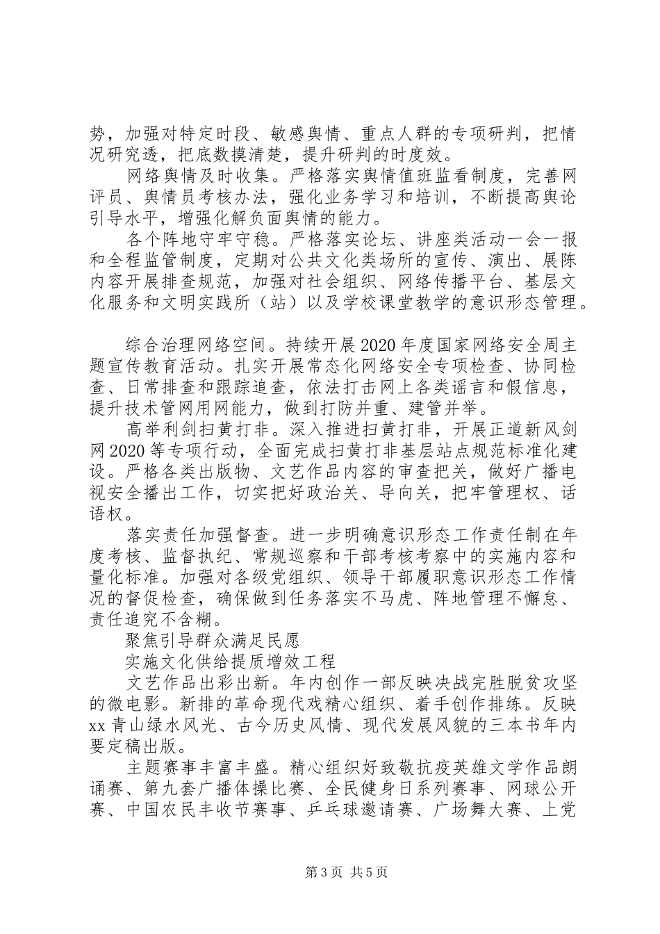 宣传思想工作计划总体要求_第3页