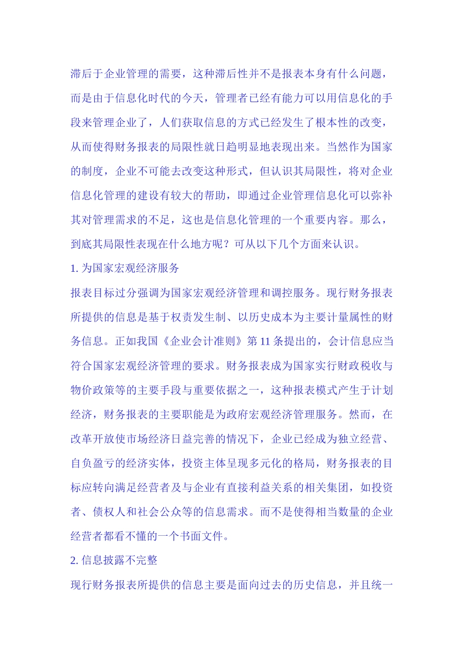 ERP使财务业务同步的管理局限_第2页